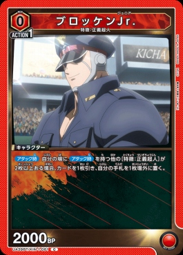 〔C〕 UA39BT/KIN-1-061 ブロッケンJr. (赤)