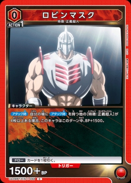 〔C〕 UA39BT/KIN-1-068 ロビンマスク (赤)