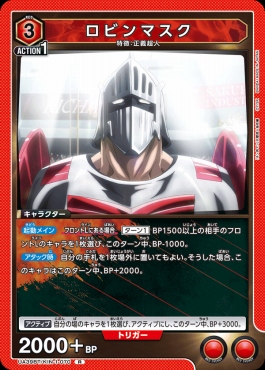 《R》 UA39BT/KIN-1-070 ロビンマスク (赤)