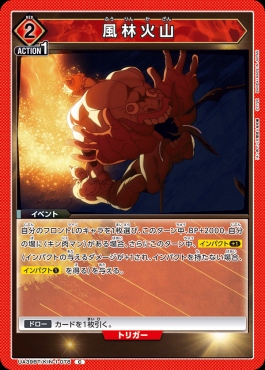 〔C〕 UA39BT/KIN-1-078 風林火山 (赤)