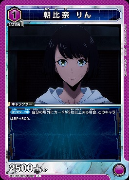 〔C〕 UA51BT/SLG-1-001 朝比奈 りん【紫1】