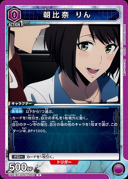 《R》 UA51BT/SLG-1-002 朝比奈 りん【紫0】