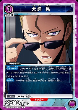 《R》 UA51BT/SLG-1-004 犬飼 晃【紫3】