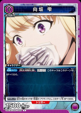 〔C〕 UA51BT/SLG-1-009 向坂 雫【紫0】