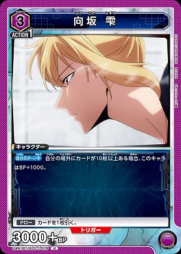 【U】 UA51BT/SLG-1-010 向坂 雫【紫3】