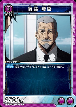 【U】 UA51BT/SLG-1-012 後藤 清臣【紫3】