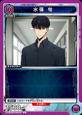 〔C〕 UA51BT/SLG-1-015 水篠 旬【紫0】