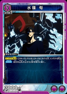 〔C〕 UA51BT/SLG-1-016 水篠 旬【紫3】