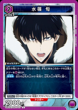 【U】 UA51BT/SLG-1-017 水篠 旬【紫2】