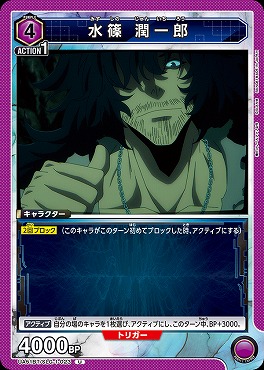 【U】 UA51BT/SLG-1-023 水篠 潤一郎【紫4】