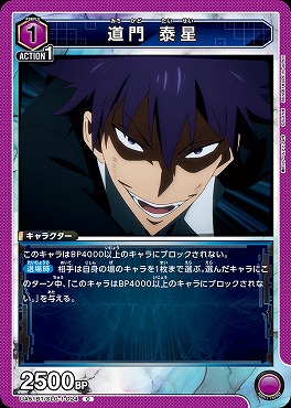 〔C〕 UA51BT/SLG-1-024 道門 泰星【紫1】