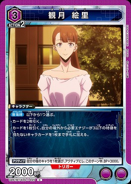 〔C〕 UA51BT/SLG-1-025 観月 絵里【紫3】