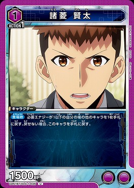 【U】 UA51BT/SLG-1-026 諸菱 賢太【紫1】