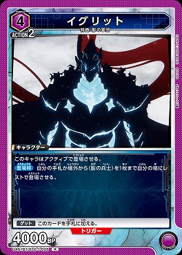 《R》 UA51BT/SLG-1-028 イグリット【紫4】