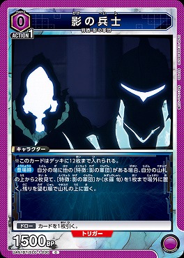 〔C〕 UA51BT/SLG-1-030 影の兵士【紫0】