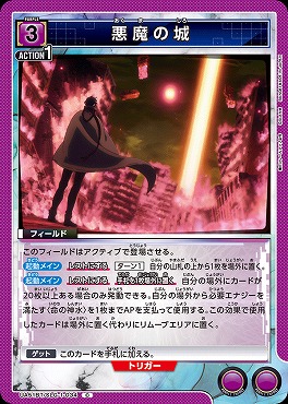 〔C〕 UA51BT/SLG-1-034 悪魔の城【紫3】