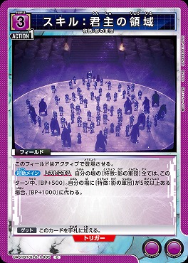 〔C〕 UA51BT/SLG-1-035 スキル：君主の領域【紫3】