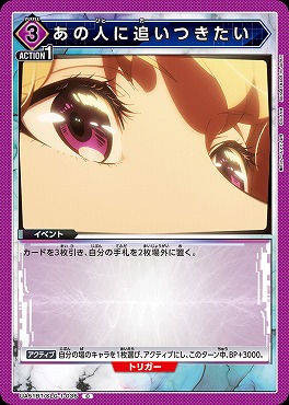 〔C〕 UA51BT/SLG-1-036 あの人に追いつきたい【紫3】