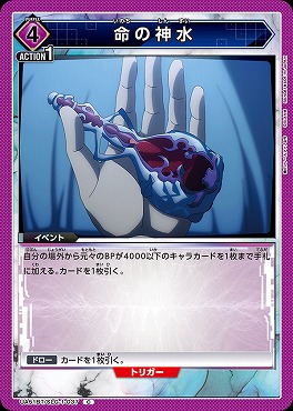 〔C〕 UA51BT/SLG-1-037 命の神水【紫4】