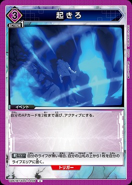 【U】 UA51BT/SLG-1-038 起きろ【紫3】