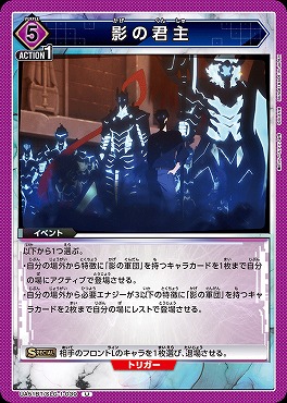 【U】 UA51BT/SLG-1-039 影の君主【紫5】