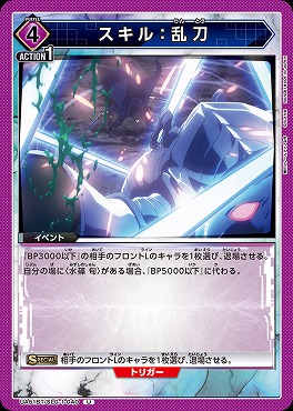 【U】 UA51BT/SLG-1-040 スキル：乱刀【紫4】