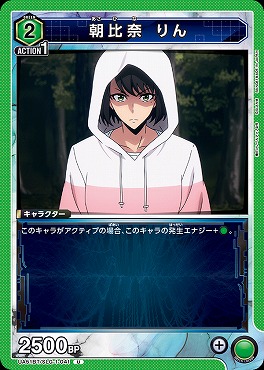 【U】 UA51BT/SLG-1-041 朝比奈 りん(緑2)