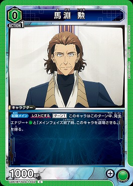 〔C〕 UA51BT/SLG-1-042 馬淵 勲(緑0)
