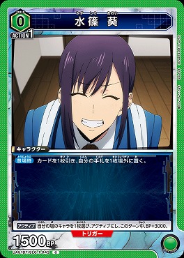 〔C〕 UA51BT/SLG-1-043 水篠 葵(緑0)