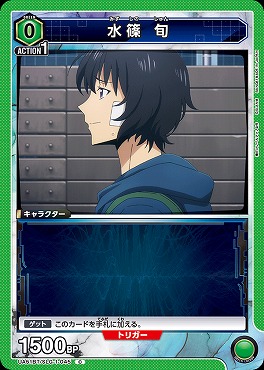 〔C〕 UA51BT/SLG-1-045 水篠 旬(緑0)