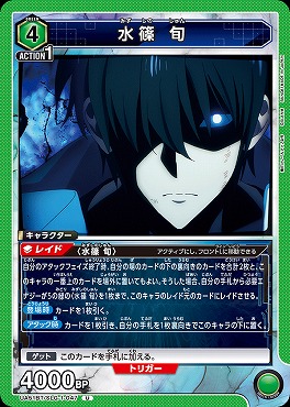 【U】 UA51BT/SLG-1-047 水篠 旬(緑4)