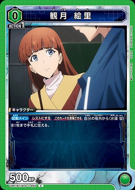 〔C〕 UA51BT/SLG-1-050 観月 絵里(緑0)