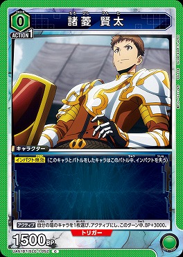 〔C〕 UA51BT/SLG-1-052 諸菱 賢太(緑0)