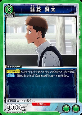 《R》 UA51BT/SLG-1-053 諸菱 賢太(緑3)