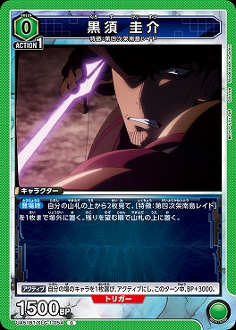 〔C〕 UA51BT/SLG-1-054 黒須 圭介(緑0)