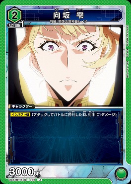 【U】 UA51BT/SLG-1-056 向坂 雫(緑2)
