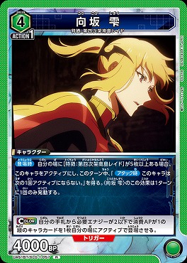 《R》 UA51BT/SLG-1-057 向坂 雫(緑4)