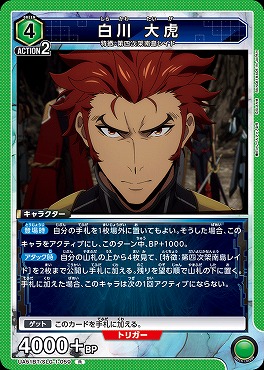 《R》 UA51BT/SLG-1-059 白川 大虎(緑4)