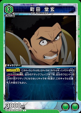 〔C〕 UA51BT/SLG-1-060 町田 堂玄(緑3)