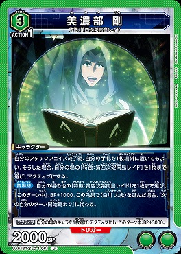 【U】 UA51BT/SLG-1-061 美濃部 剛(緑3)