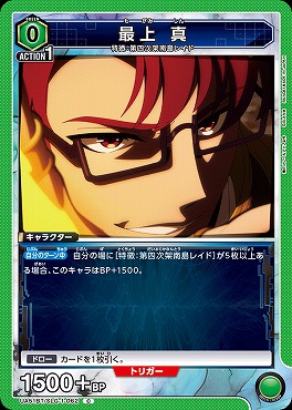 〔C〕 UA51BT/SLG-1-062 最上 真(緑0)