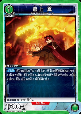 【U】 UA51BT/SLG-1-063 最上 真(緑1)