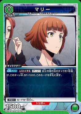 〔C〕 UA51BT/SLG-1-071 マリー(緑0)