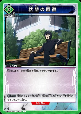 【U】 UA51BT/SLG-1-078 状態の回復(緑3)
