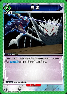 〔C〕 UA51BT/SLG-1-080 舞姫(緑2)