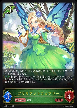 《 LG 》BP22-001ブリリアントフェアリー