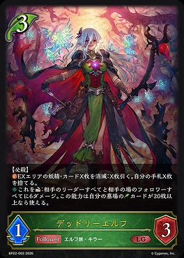 《 LG 》BP22-002デッドリーエルフ