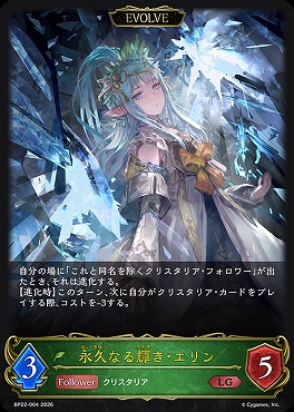 《LG》BP22-004永久なる輝き・エリン[EVOLVE]