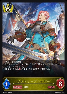 《 LG 》BP22-019ビクトリーブレイダー