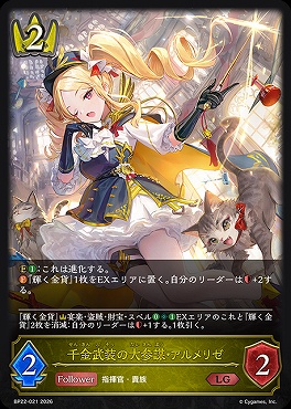《 LG 》BP22-021千金武装の大参謀・アルメリゼ